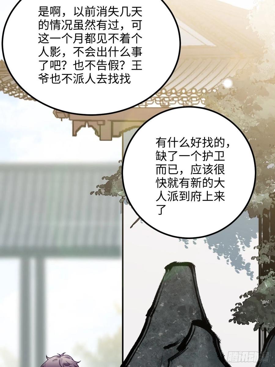 王爷府的直男小娇妃游戏漫画,53.鸽子和往事1图