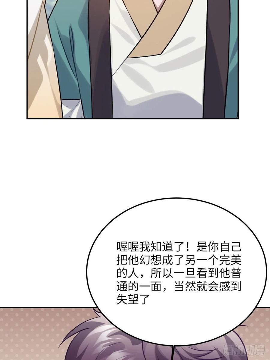 王爷府的直男小娇妃原版小说是啥漫画,88.合格的粉丝2图