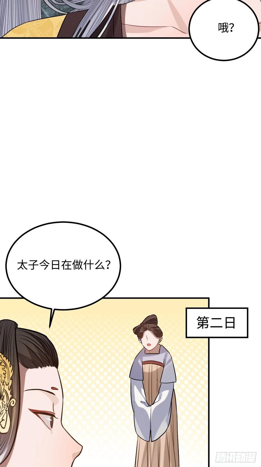 王爷府的直男小娇妃漫画,89.擅自离宫2图