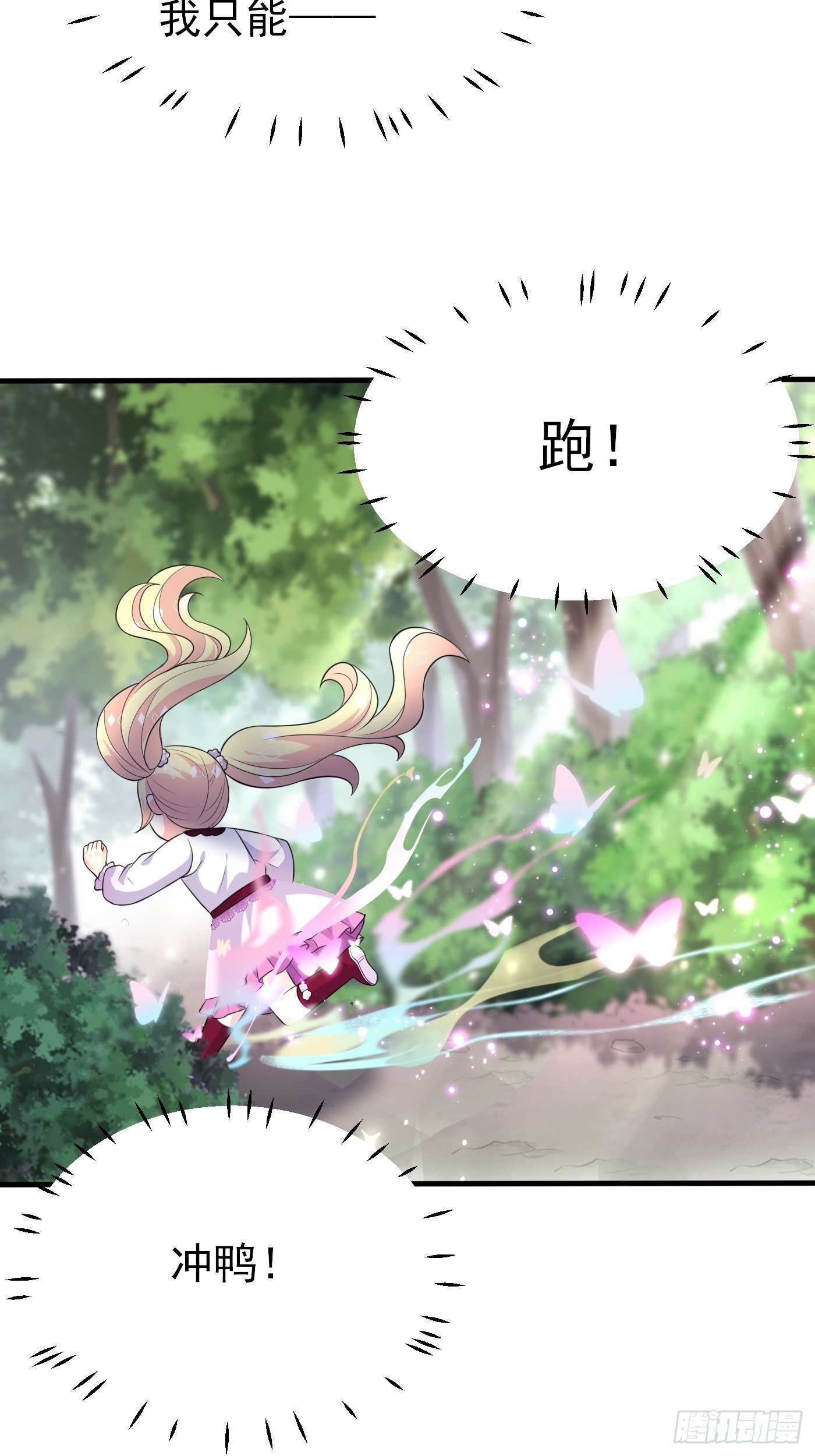 穿成BE黑童话的公主漫画,23话 前有疯批，后有黑化2图