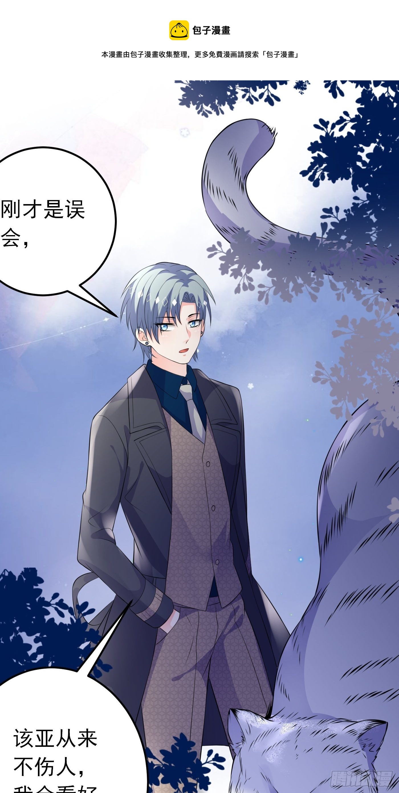 穿成BE黑童话的公主漫画,46话 老虎竟然是宠物！1图