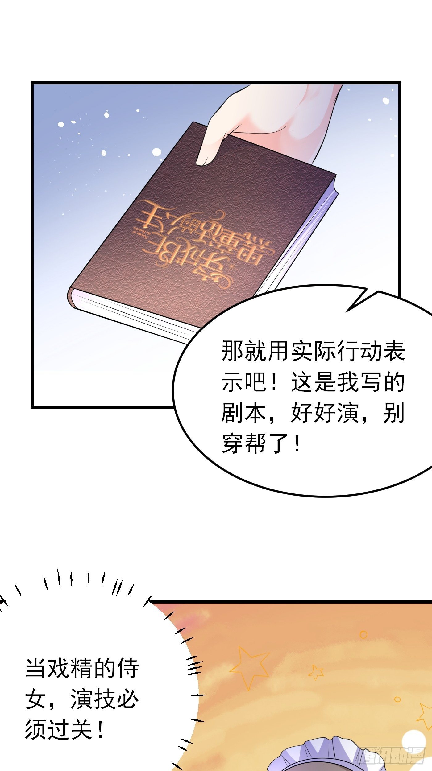 穿成BE黑童话的公主漫画,49话 飙演技的时候到了1图