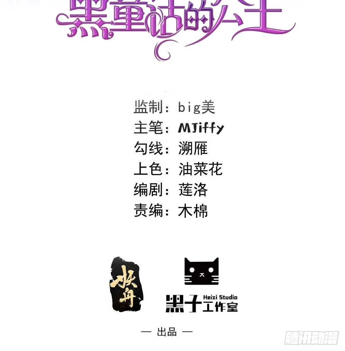 穿成BE黑童话的公主漫画,86话 王子的心意2图