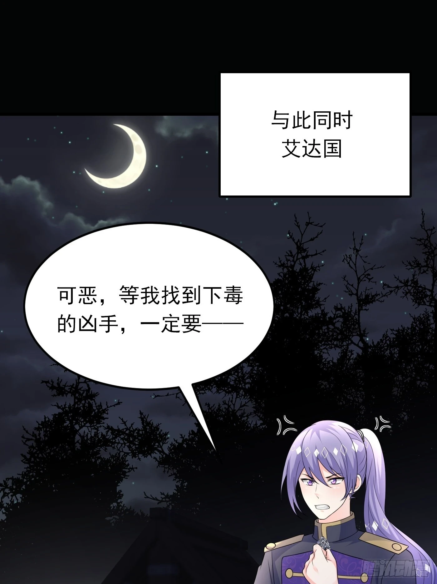 穿成BE黑童话的公主漫画,86话 王子的心意1图