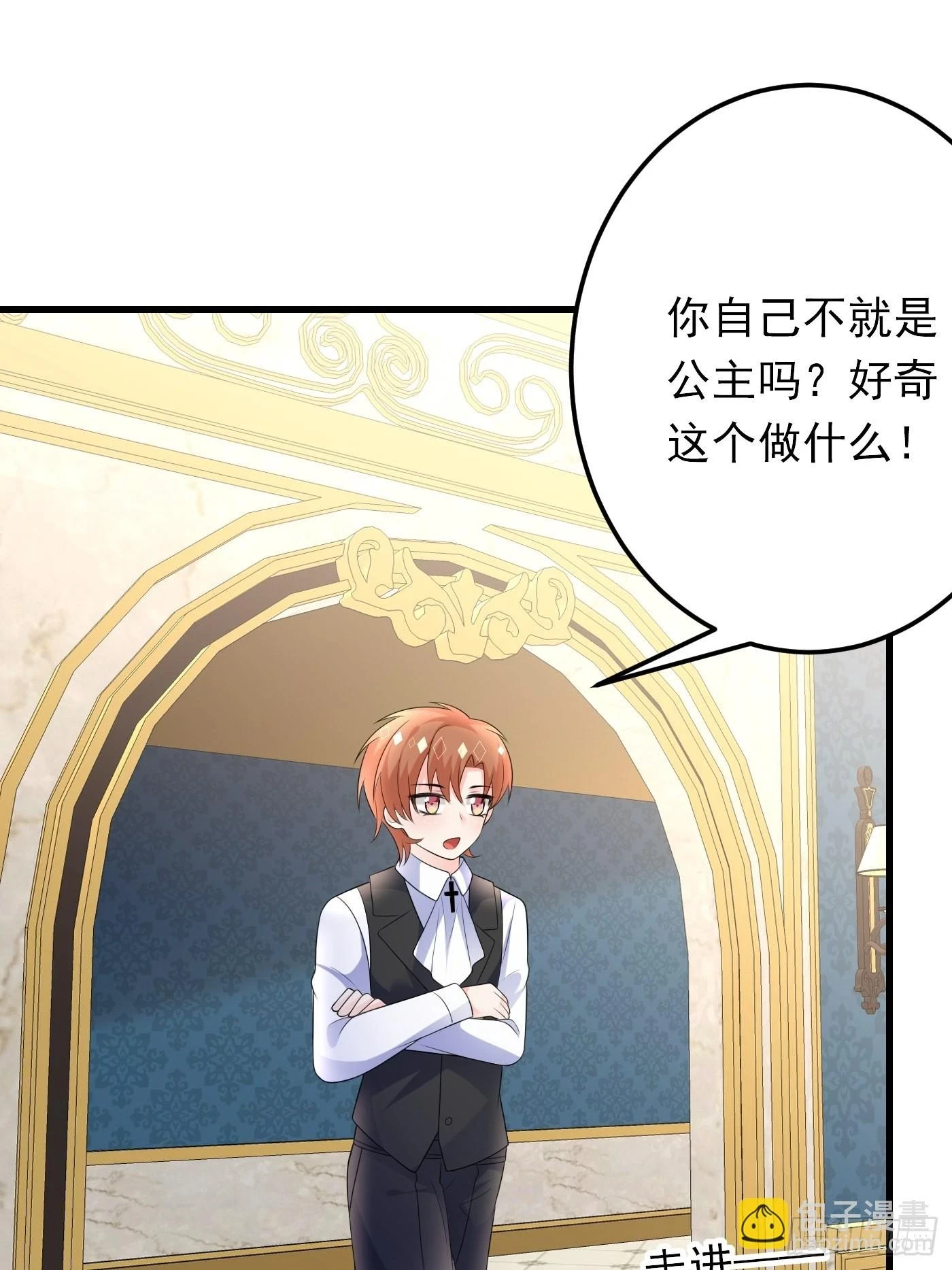 穿成BE黑童话的公主漫画,85话 投毒？公主们集体来访？2图