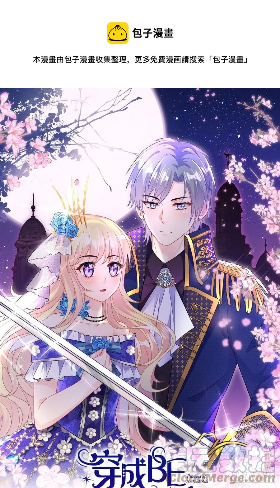 穿成BE黑童话的公主漫画,33话 危险！背叛者的真面目1图