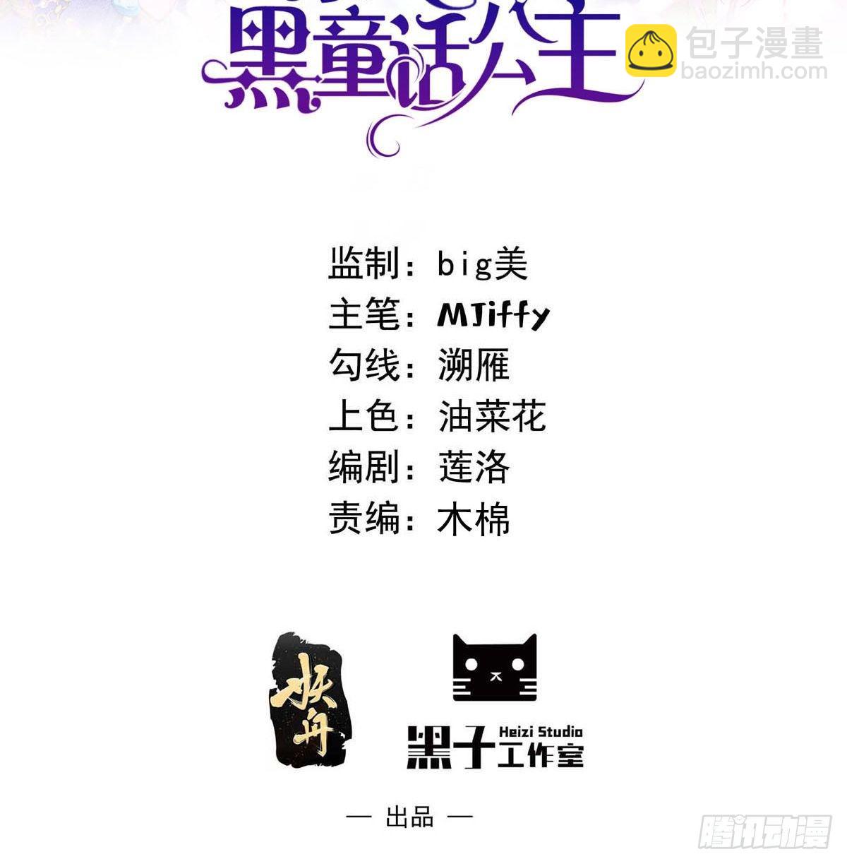 穿成BE黑童话的公主漫画,37话 破局（下）2图