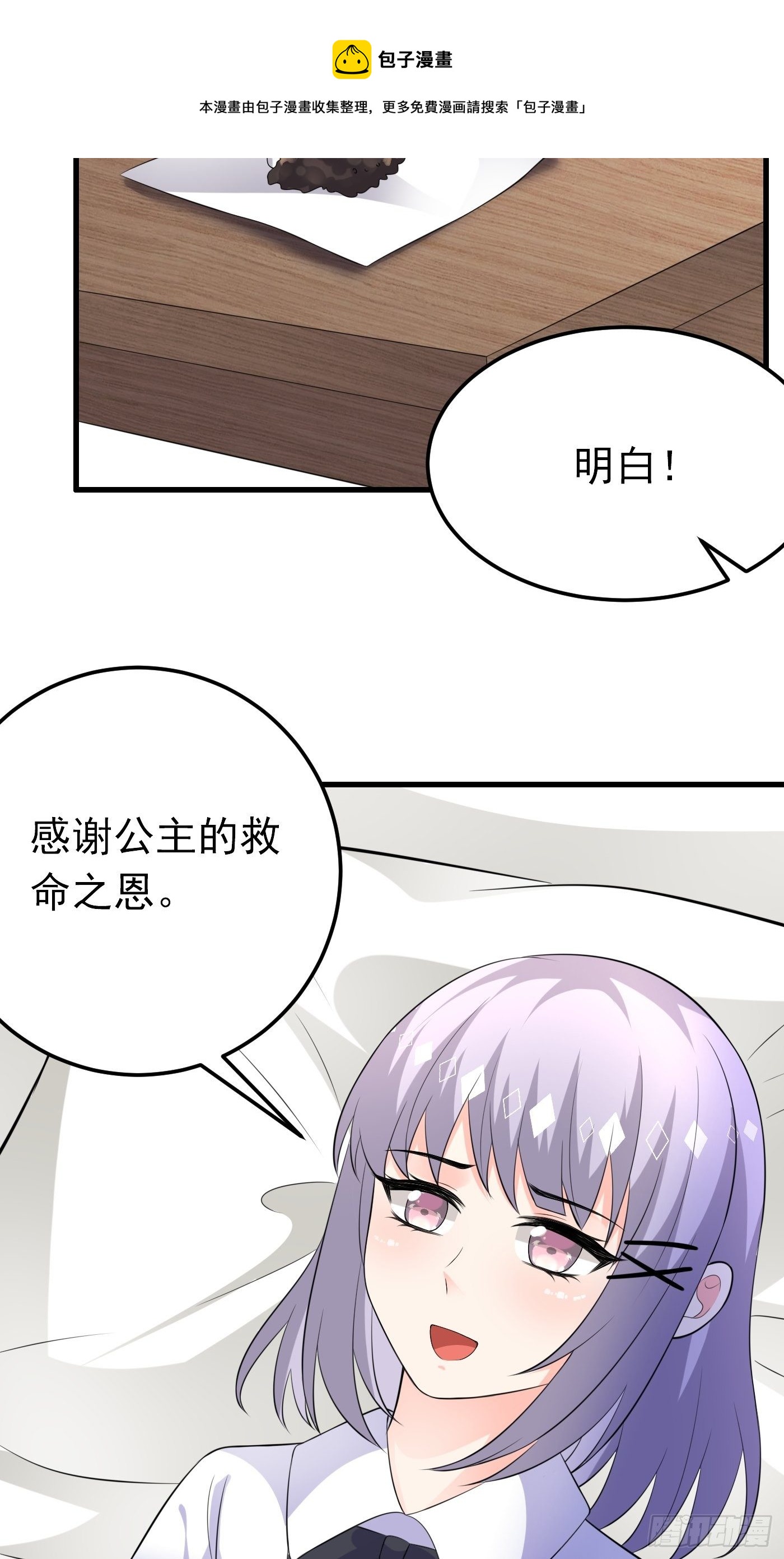 穿成BE黑童话的公主漫画,49话 飙演技的时候到了1图