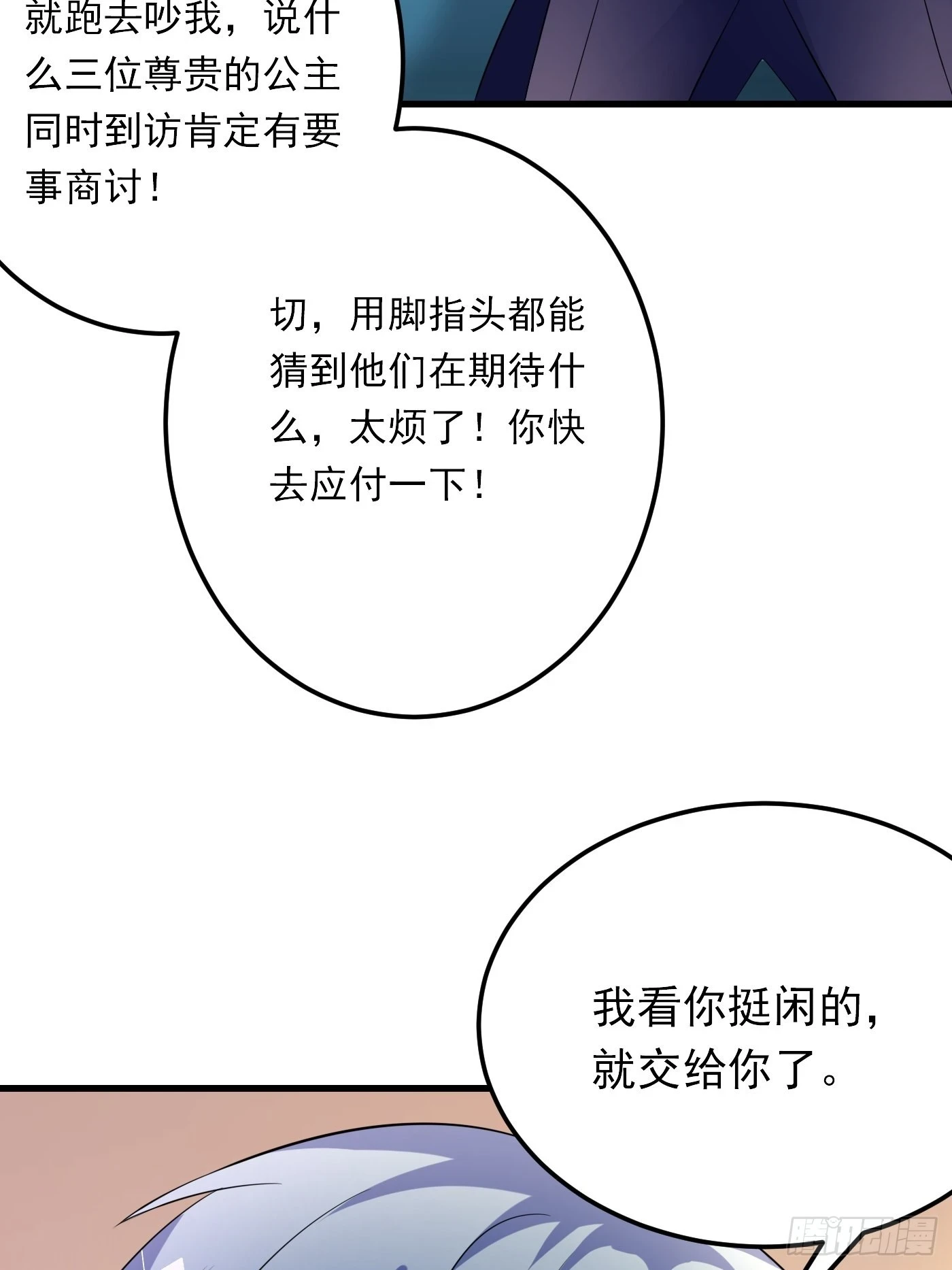 穿成BE黑童话的公主漫画,85话 投毒？公主们集体来访？2图
