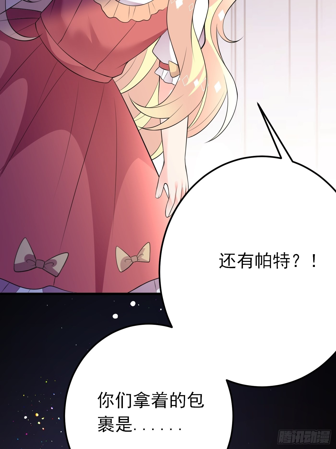 穿成BE黑童话的公主漫画,67话 妈妈寄来的礼物太棒了2图