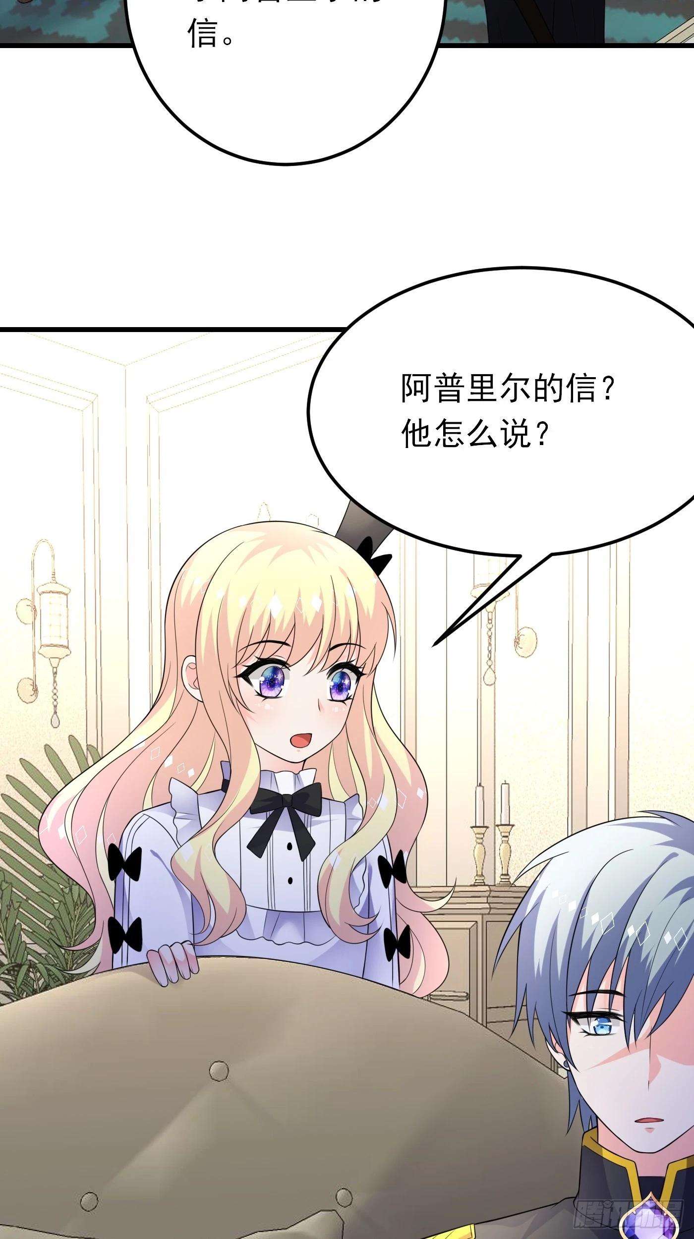 穿成BE黑童话的公主漫画,87话 想不到吧，爷双修！2图