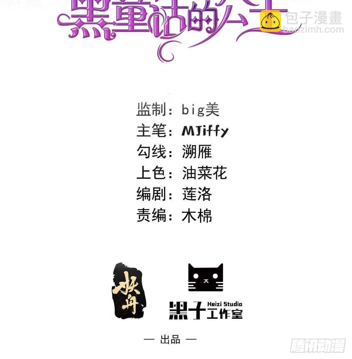 穿成BE黑童话的公主漫画,50话 一起参加火球节2图