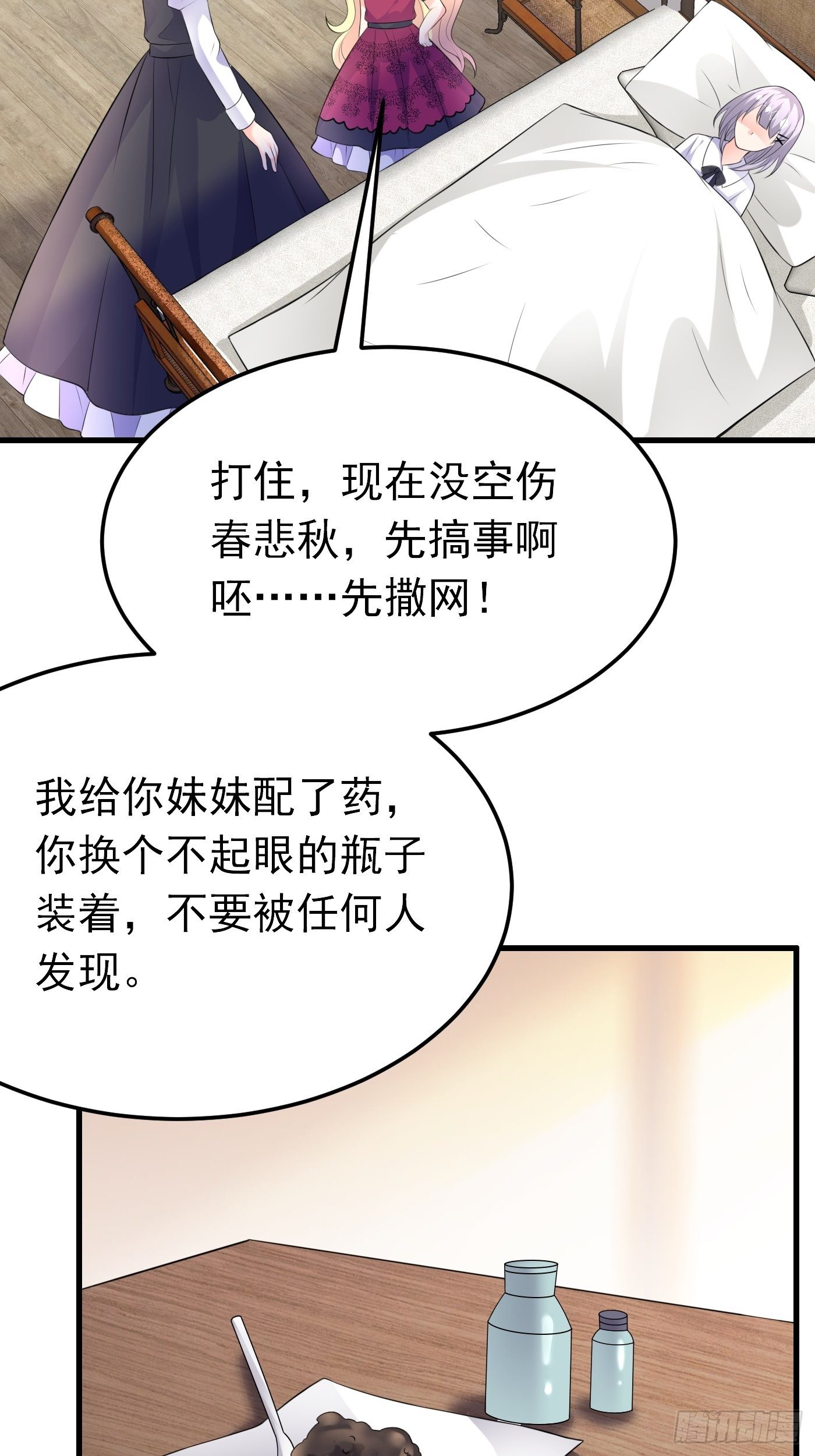 穿成BE黑童话的公主漫画,49话 飙演技的时候到了2图