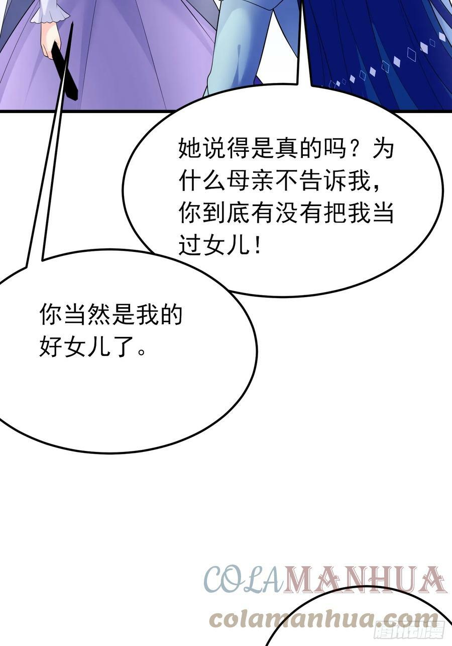 穿成BE黑童话的公主漫画,88话 最终章2图