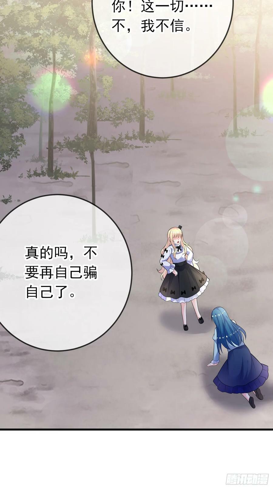 穿成BE黑童话的公主漫画,88话 最终章2图