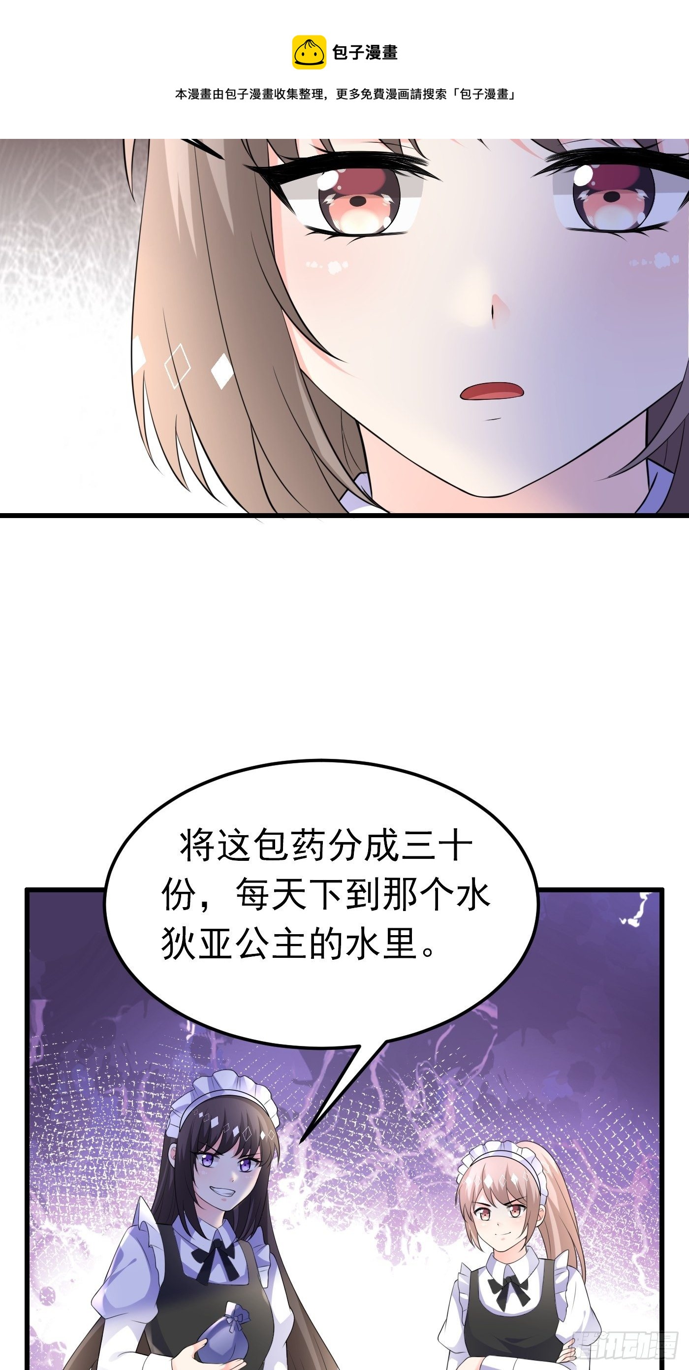 穿成BE黑童话的公主漫画,48话  王子的决策1图