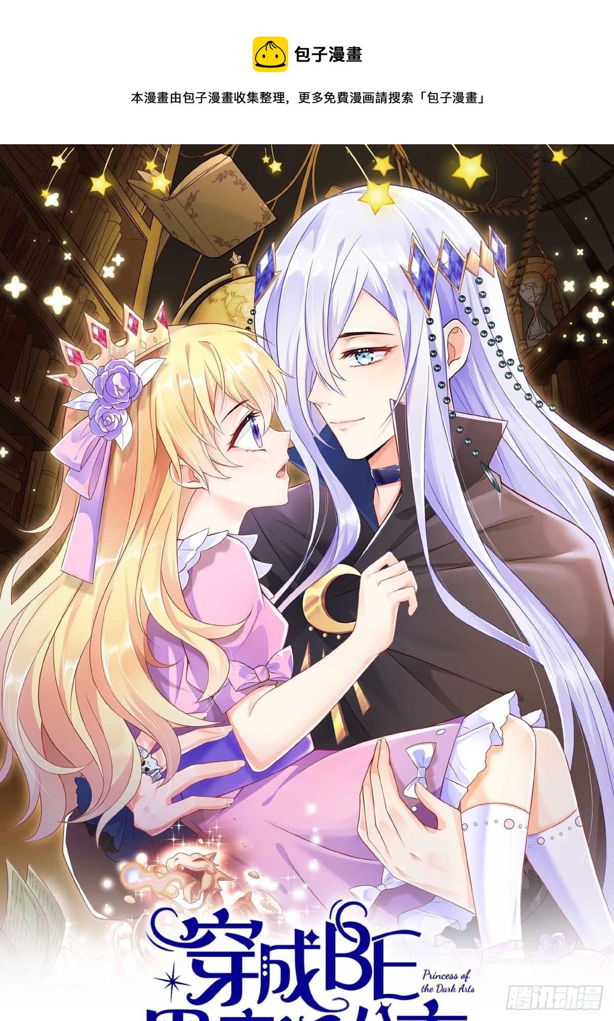 穿成BE黑童话的公主漫画,第二十话  女配反噬1图