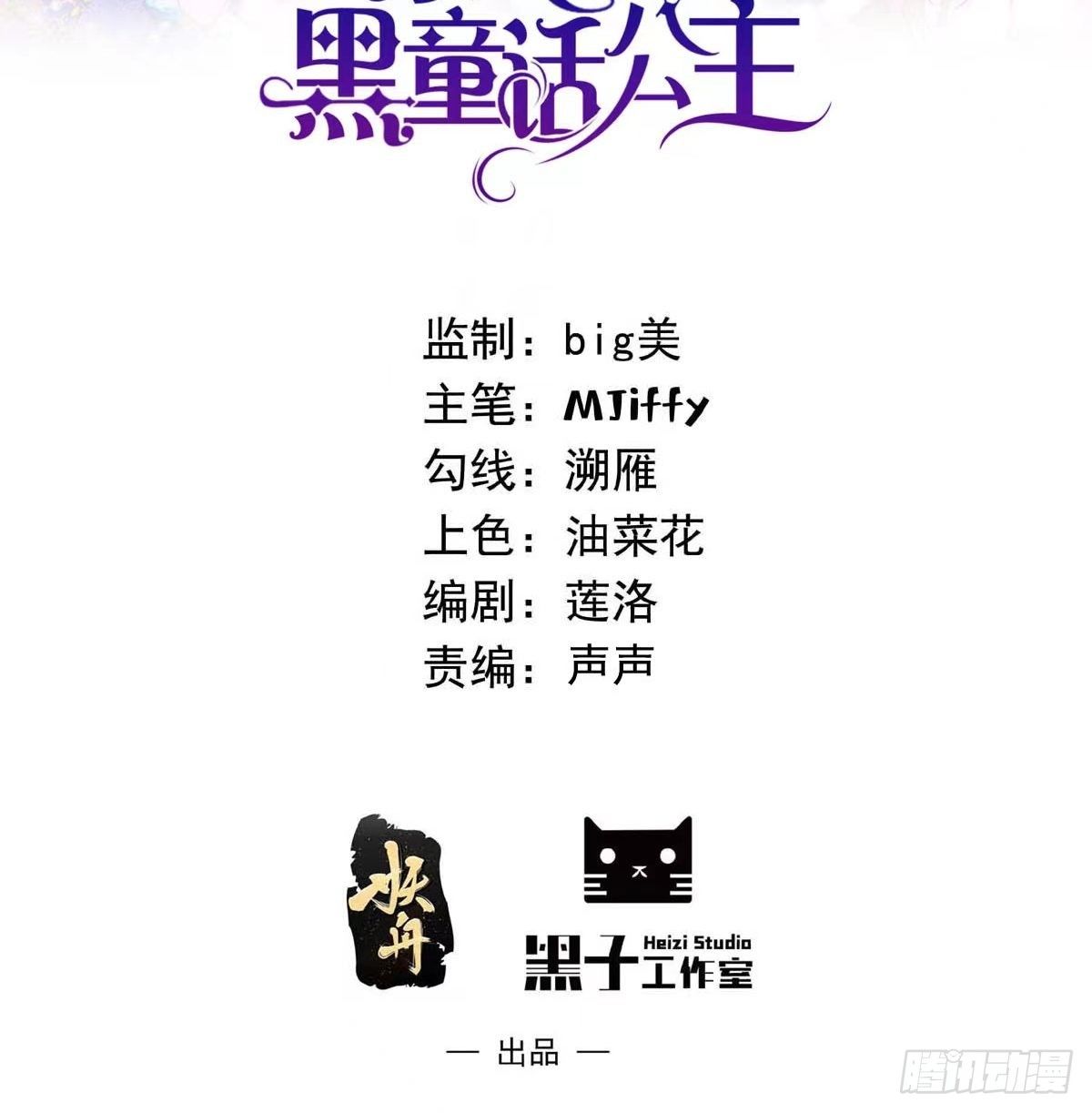 穿成BE黑童话的公主漫画,29话 新人物登场2图