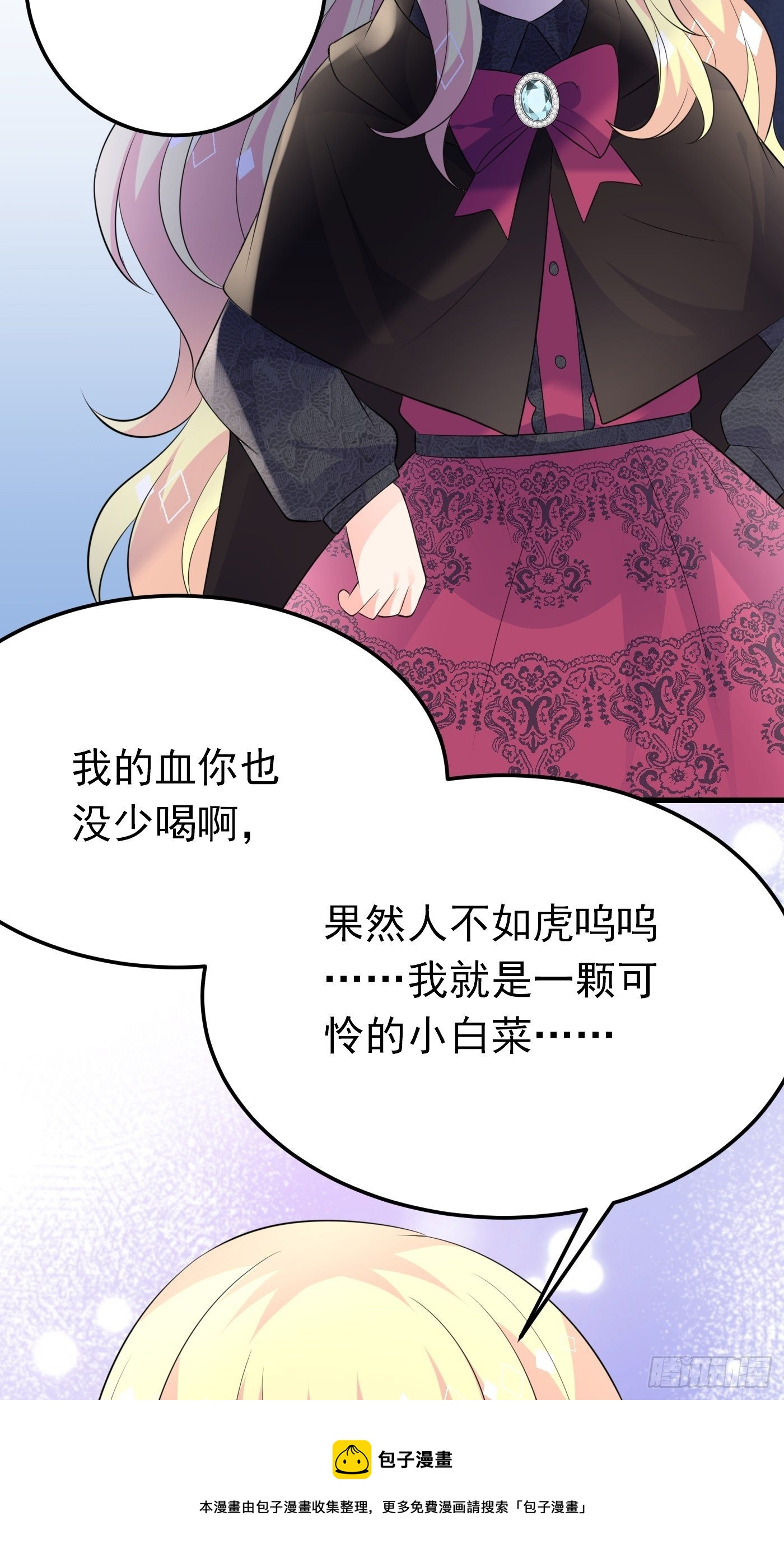 穿成BE黑童话的公主漫画,46话 老虎竟然是宠物！1图