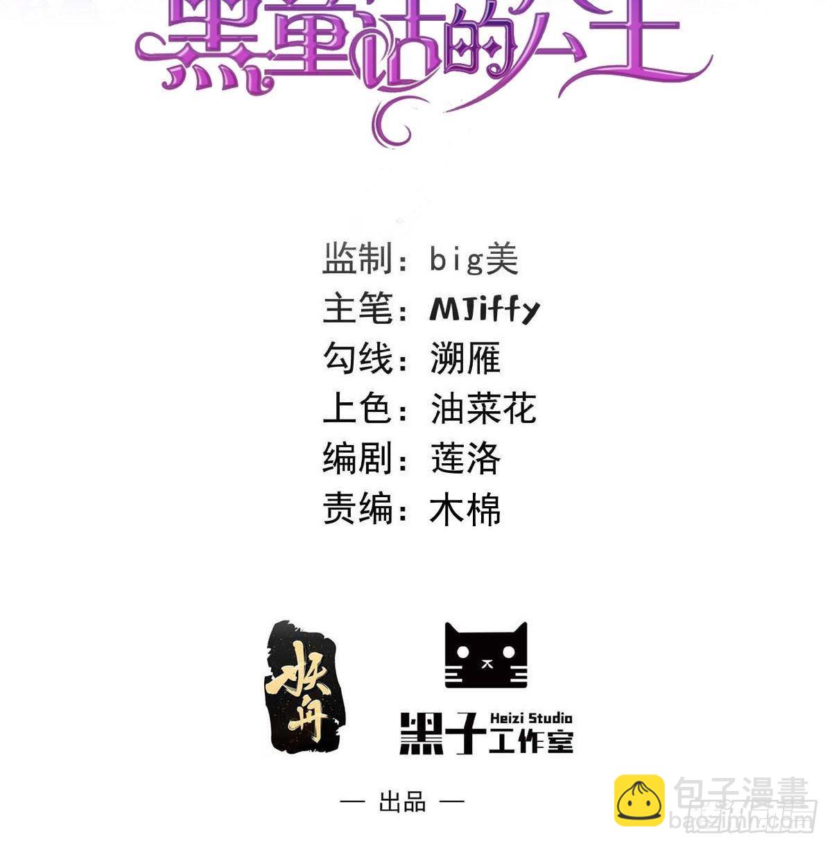 穿成BE黑童话的公主漫画,43话 计划诞生2图
