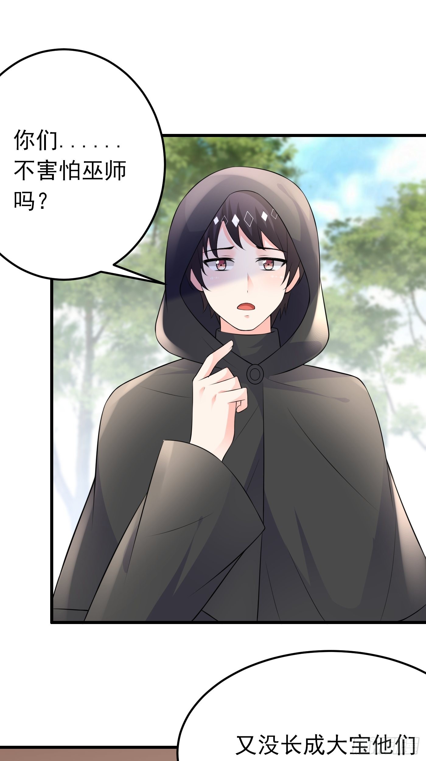 穿成BE黑童话的公主漫画,58话关心是假的，情报才是真的1图