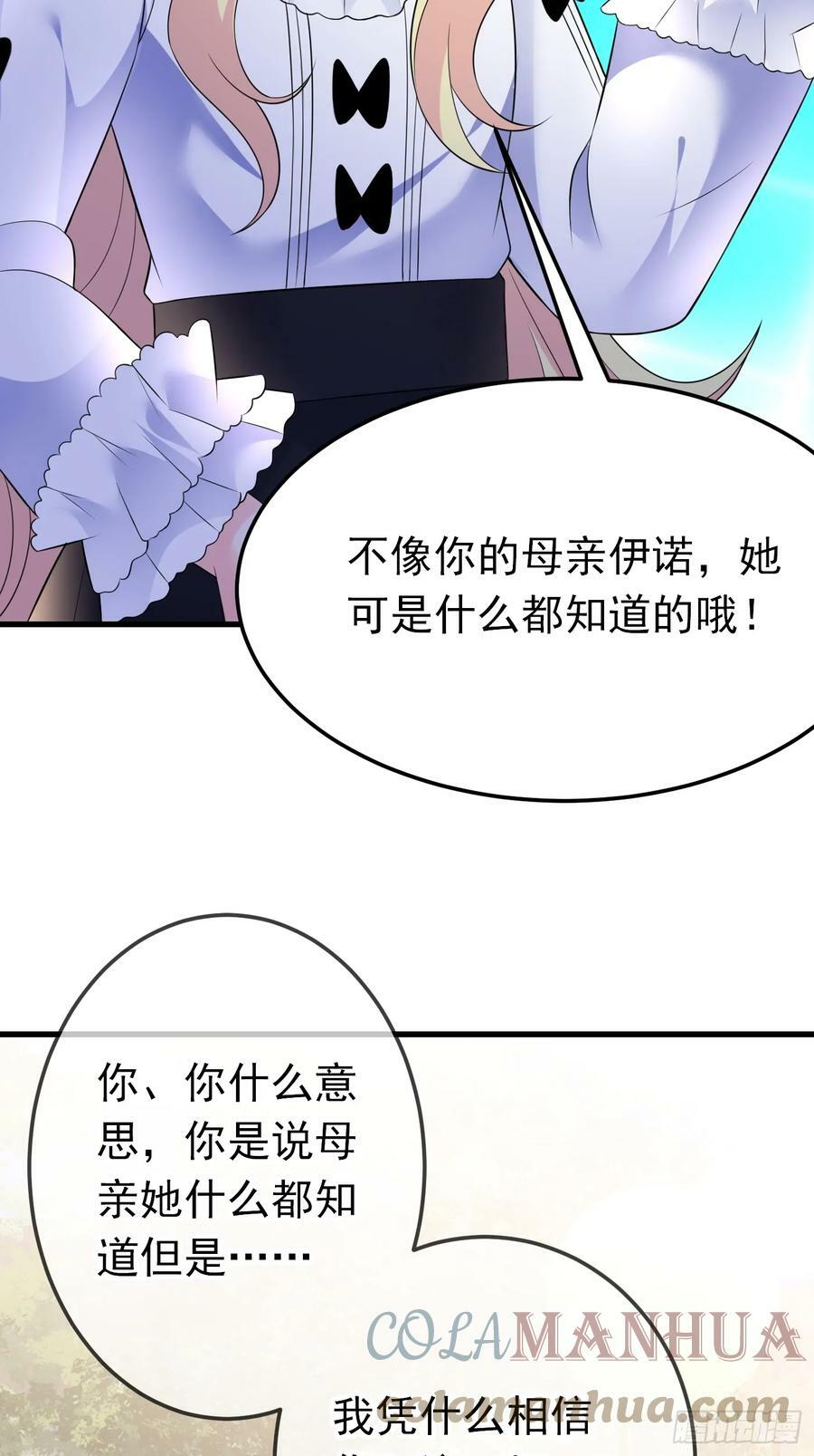 穿成BE黑童话的公主漫画,88话 最终章1图