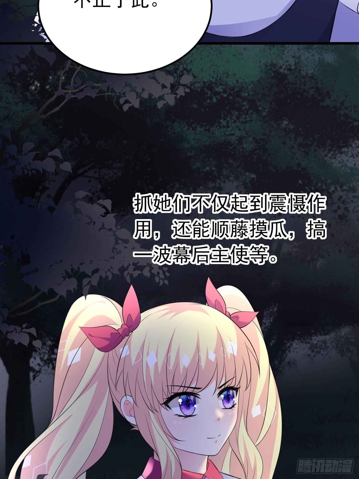 穿成BE黑童话的公主漫画,49话 飙演技的时候到了1图
