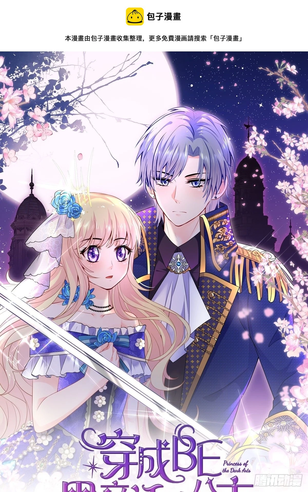 穿成BE黑童话的公主漫画,86话 王子的心意1图