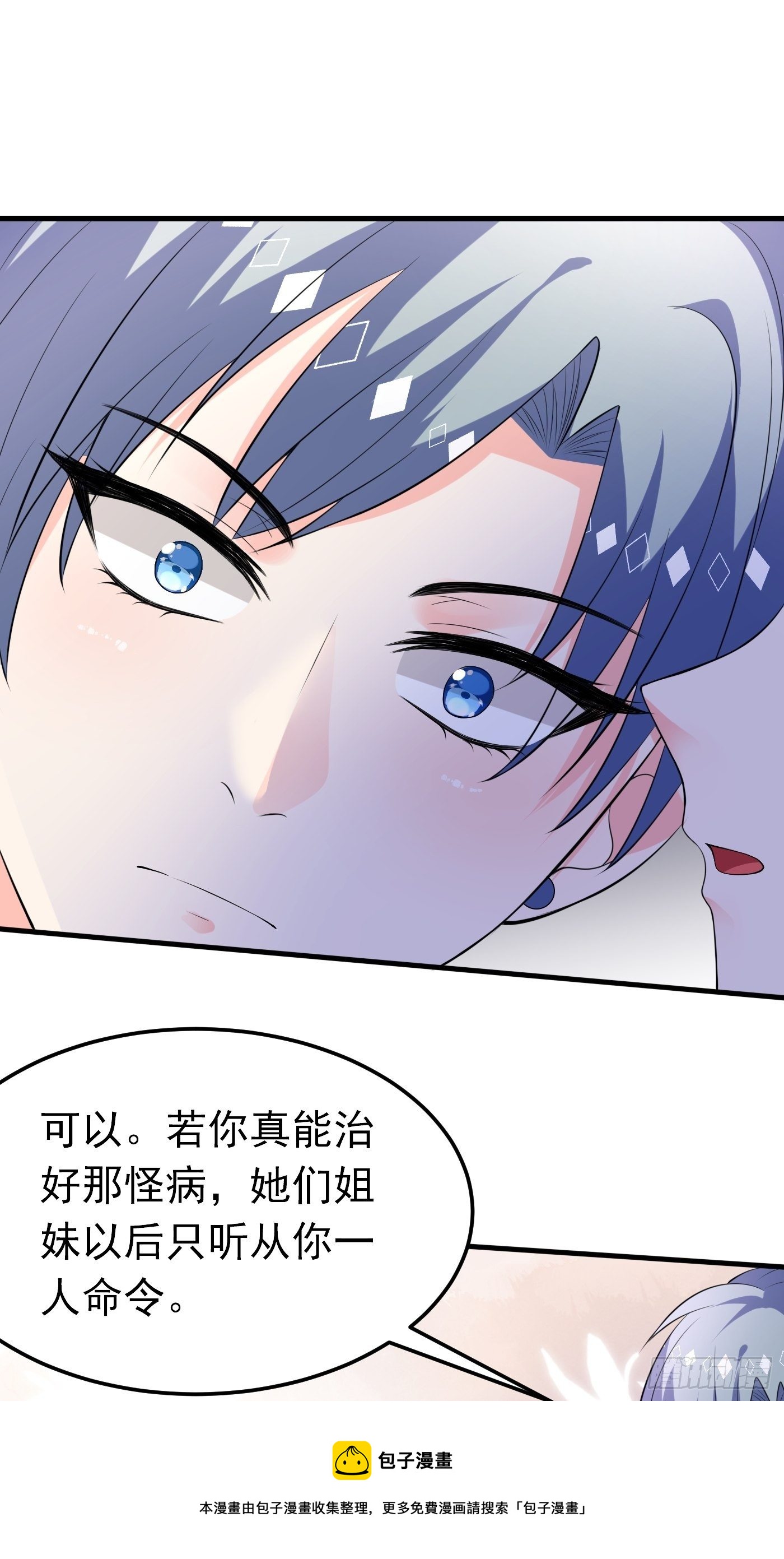 穿成BE黑童话的公主漫画,49话 飙演技的时候到了1图