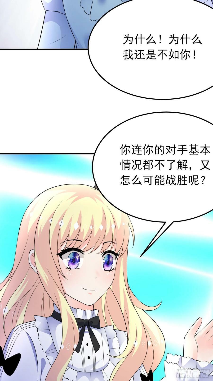 穿成BE黑童话的公主漫画,88话 最终章2图
