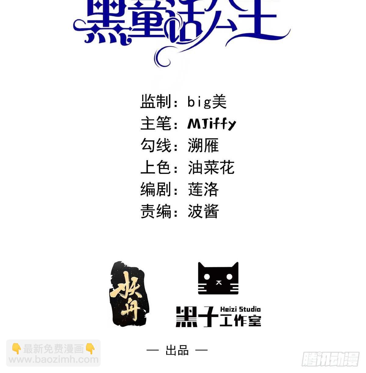 穿成BE黑童话的公主漫画,第十九话 公主成了大巫师2图