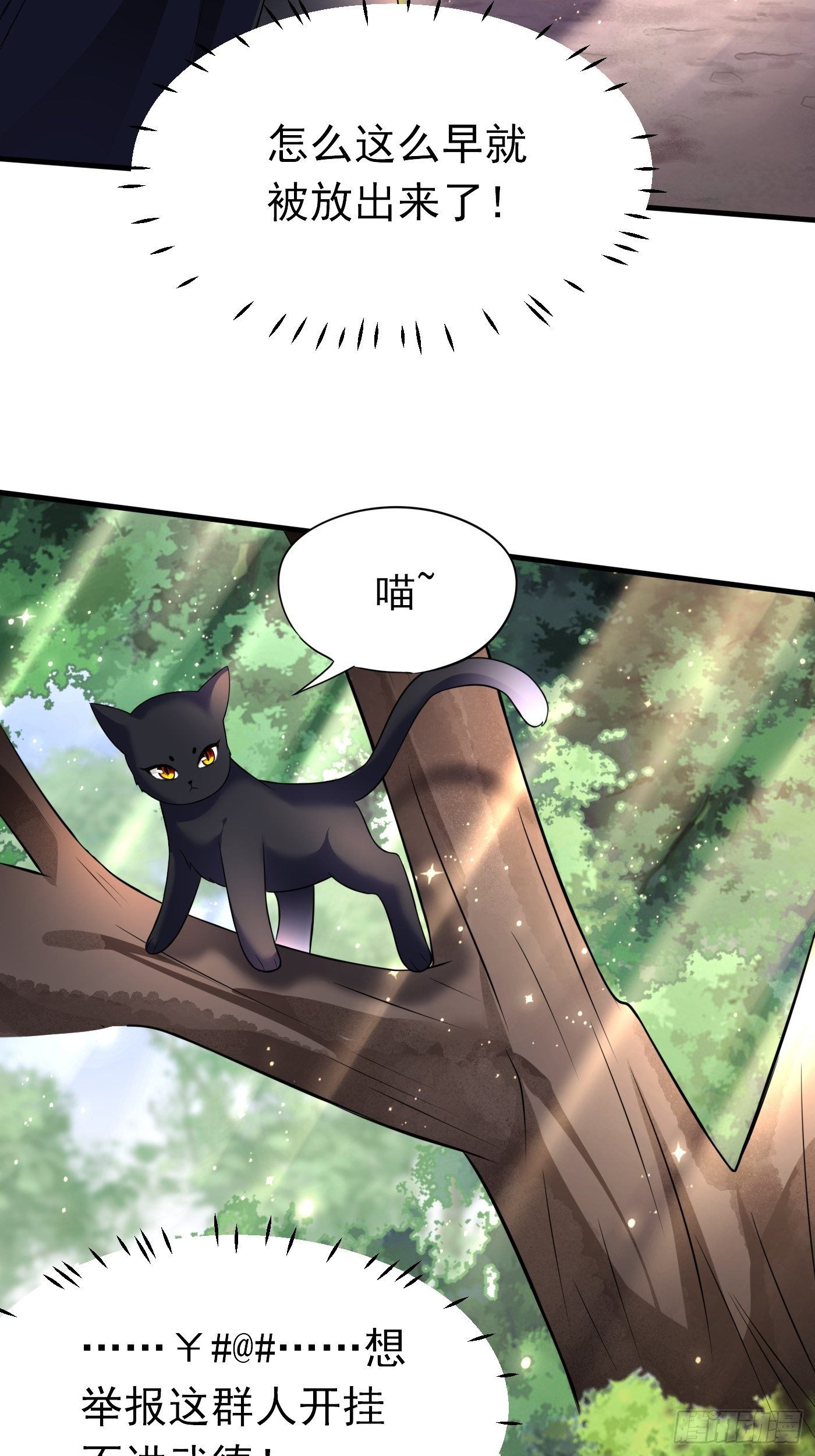 穿成BE黑童话的公主漫画,23话 前有疯批，后有黑化2图