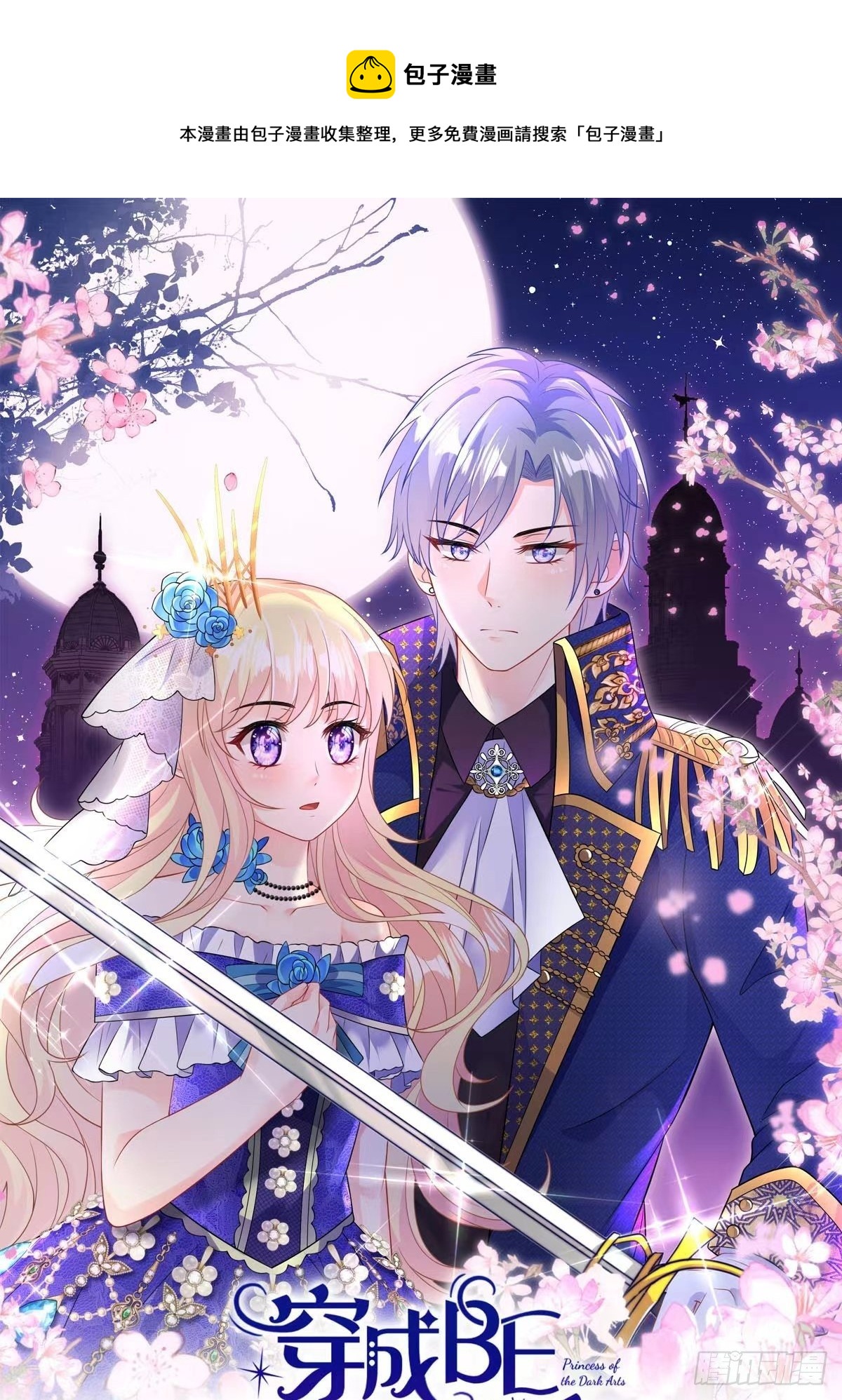 穿成BE黑童话的公主漫画,29话 新人物登场1图