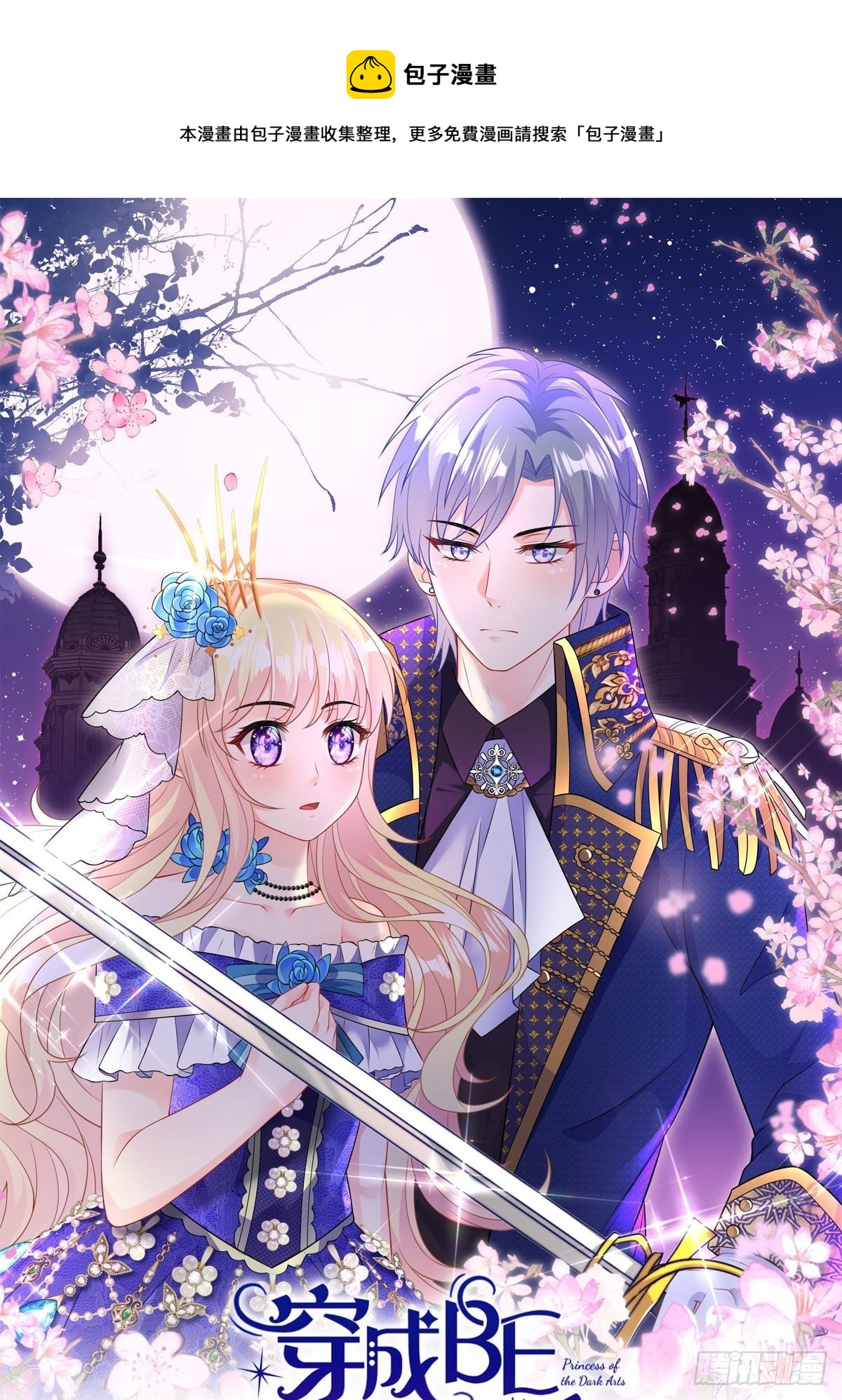 穿成BE黑童话的公主漫画,26话 与本土王子battle1图