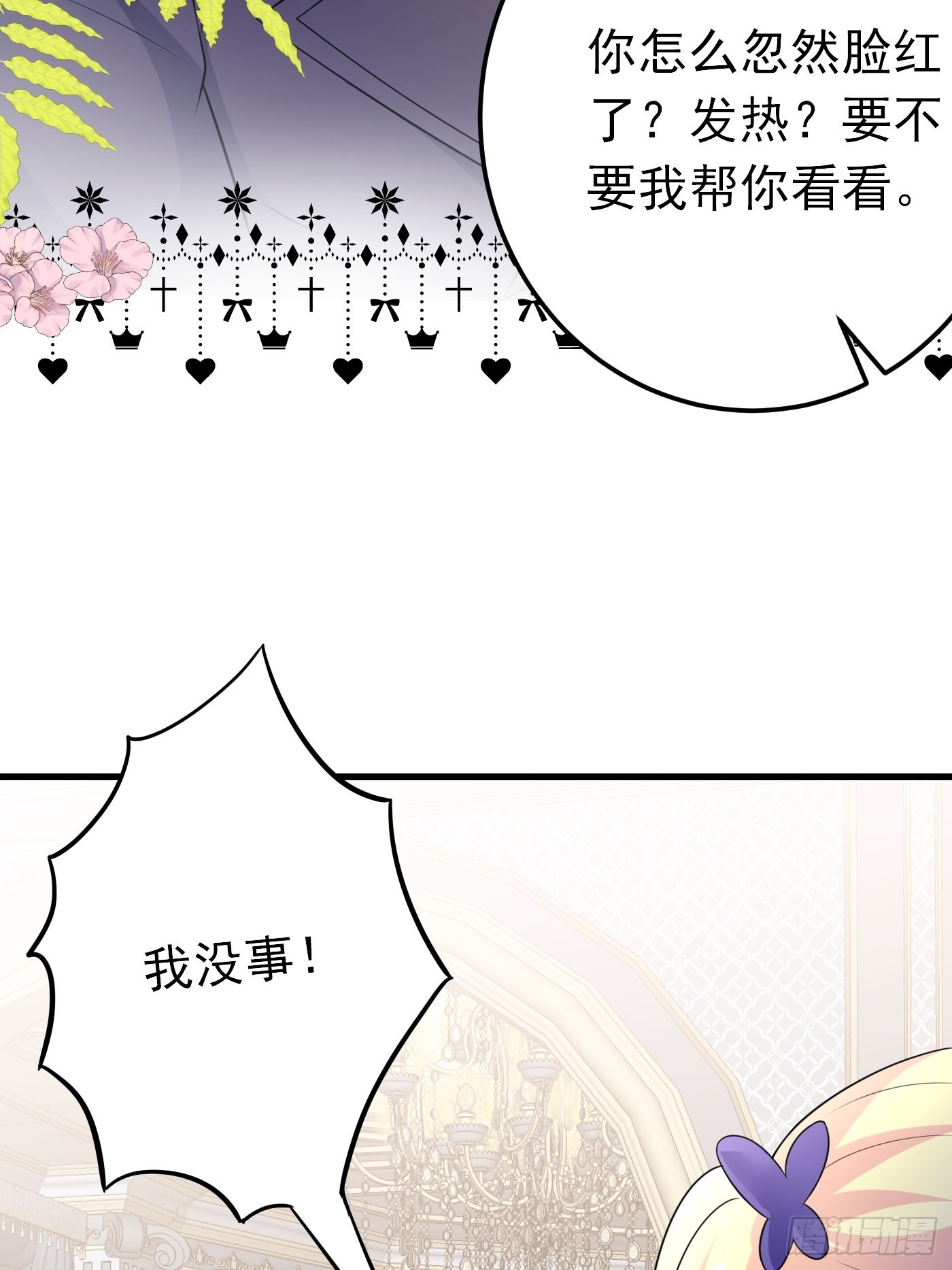 穿成BE黑童话的公主漫画,72话 小王子的回忆2图