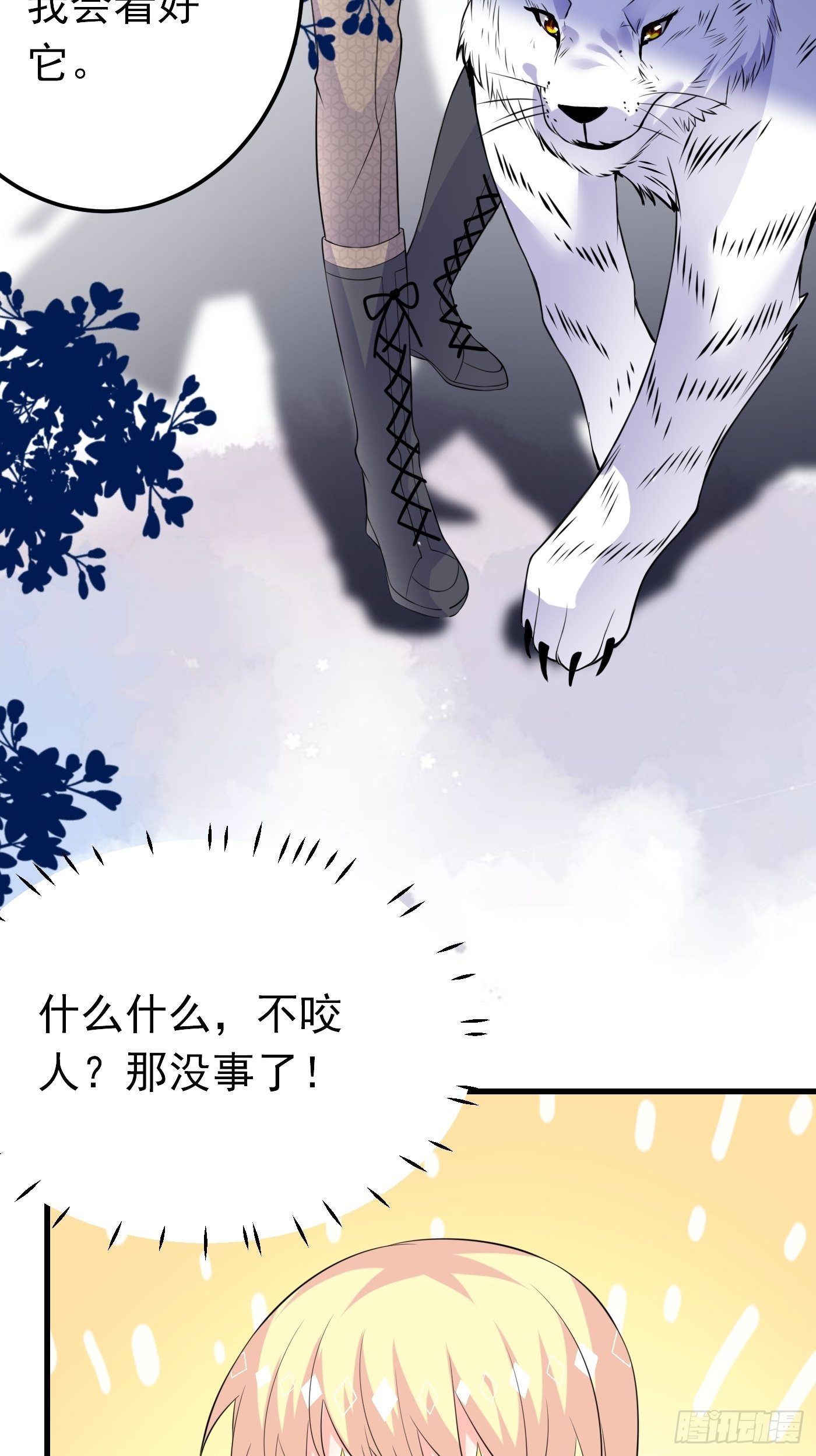穿成BE黑童话的公主漫画,46话 老虎竟然是宠物！2图