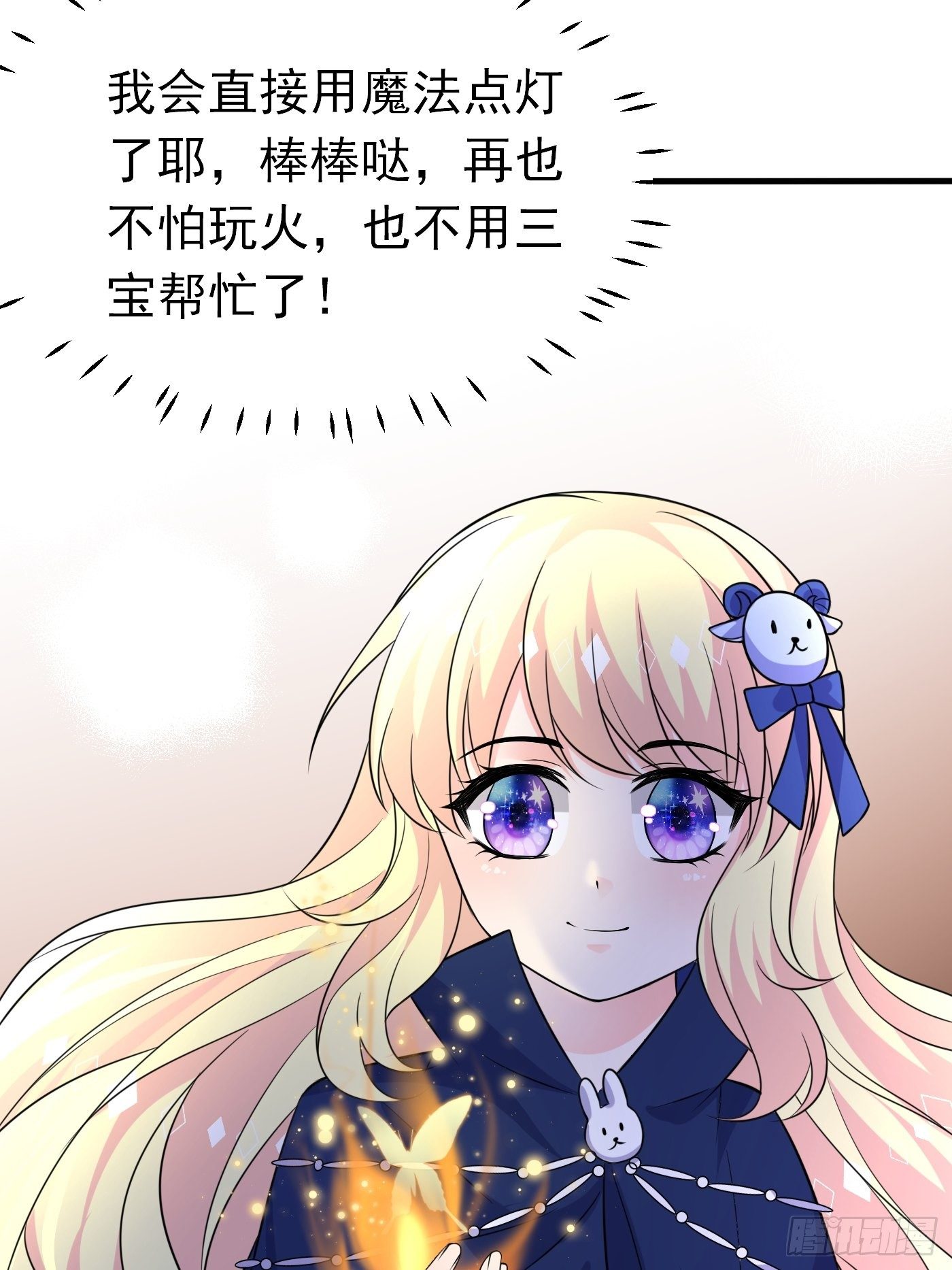 穿成BE黑童话的公主漫画,第十九话 公主成了大巫师1图