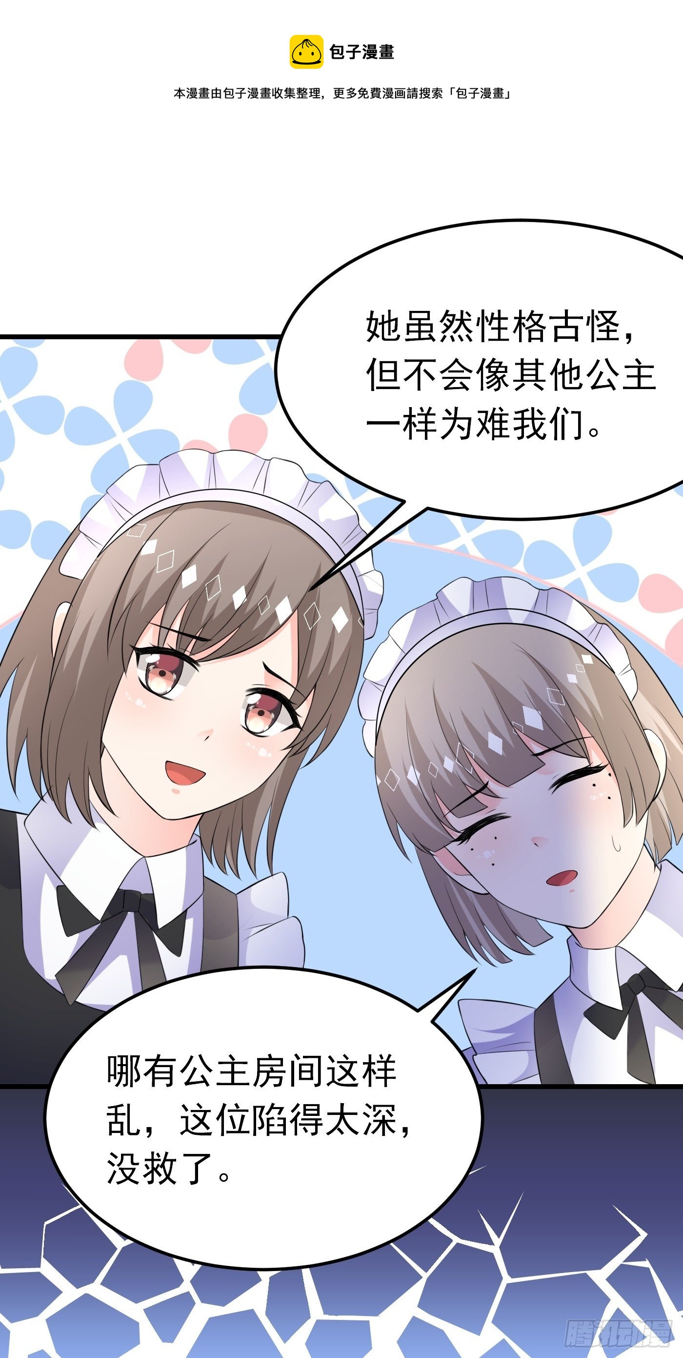 穿成BE黑童话的公主漫画,48话  王子的决策1图