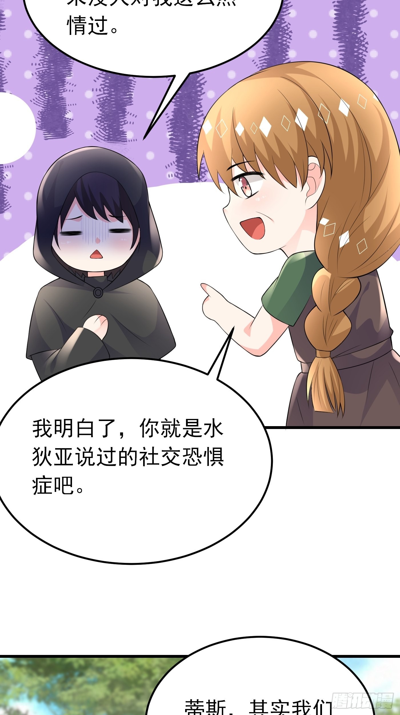 穿成BE黑童话的公主漫画,58话关心是假的，情报才是真的1图