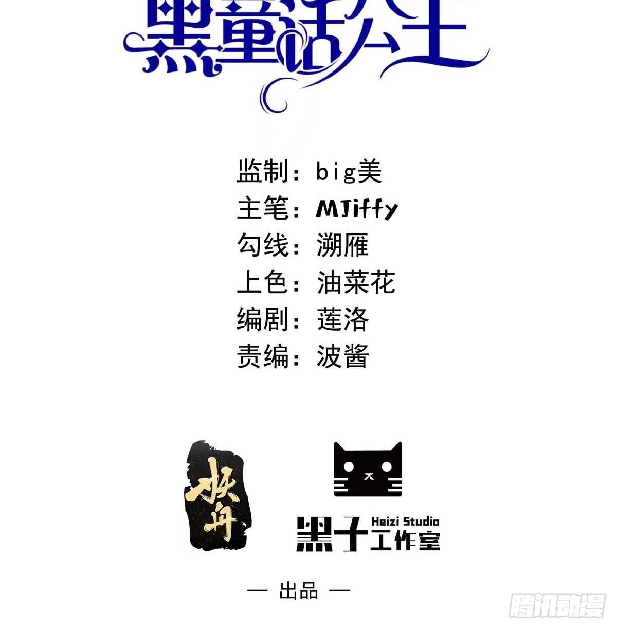穿成BE黑童话的公主漫画,23话 前有疯批，后有黑化2图