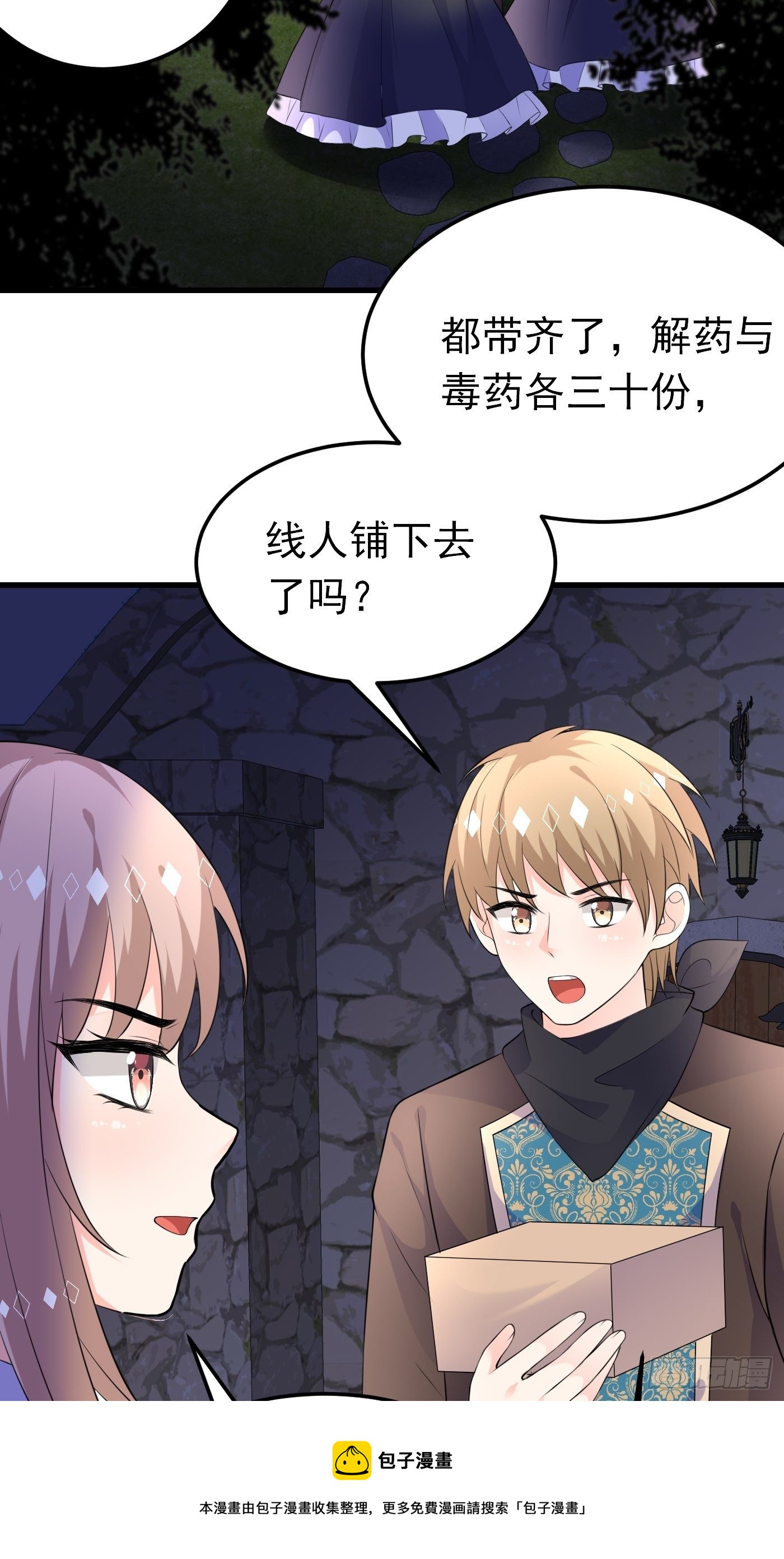 穿成BE黑童话的公主漫画,49话 飙演技的时候到了1图