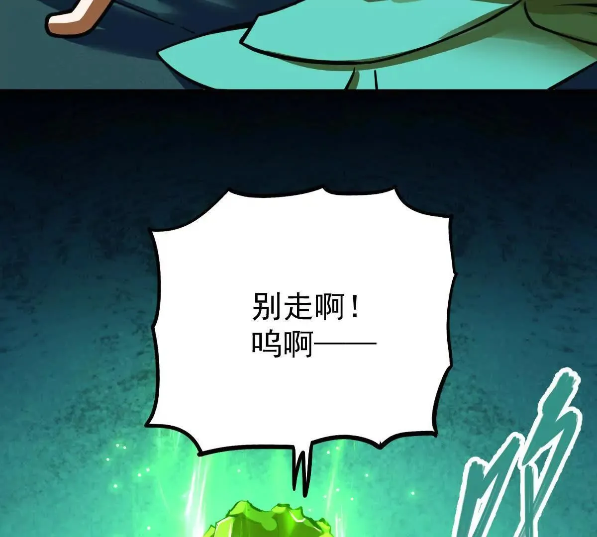 我的宗门天下无敌漫画,第55回 棺中人1图