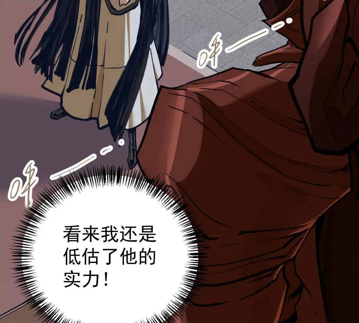 我的宗门太变态能自动升级漫画,第58回 鲲2图