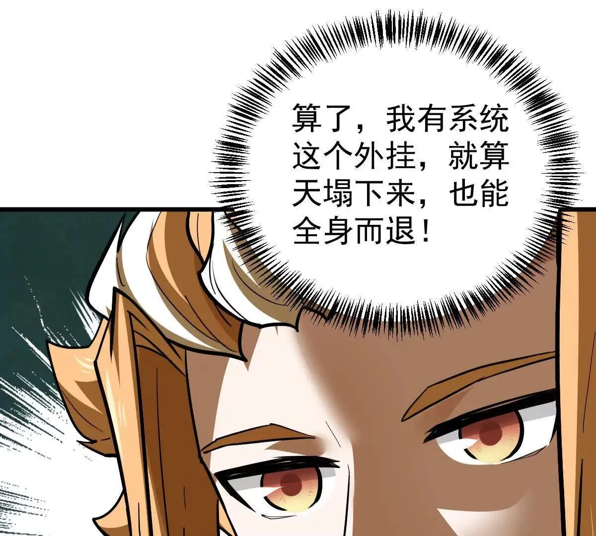 我的宗门亿点强漫画在哪看漫画,第56回 叶沐卿2图