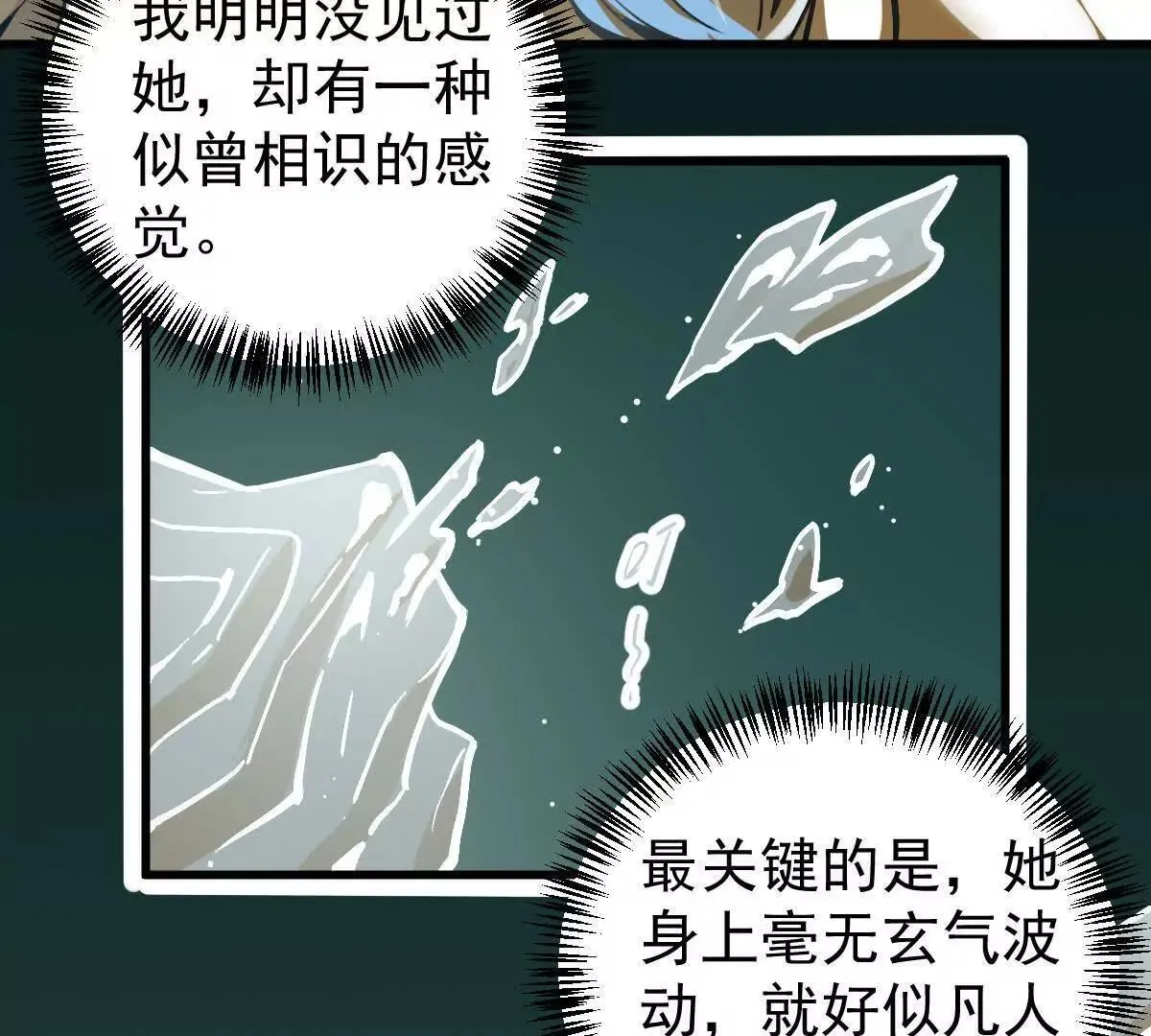 我的宗门亿点强漫画在哪看漫画,第56回 叶沐卿2图