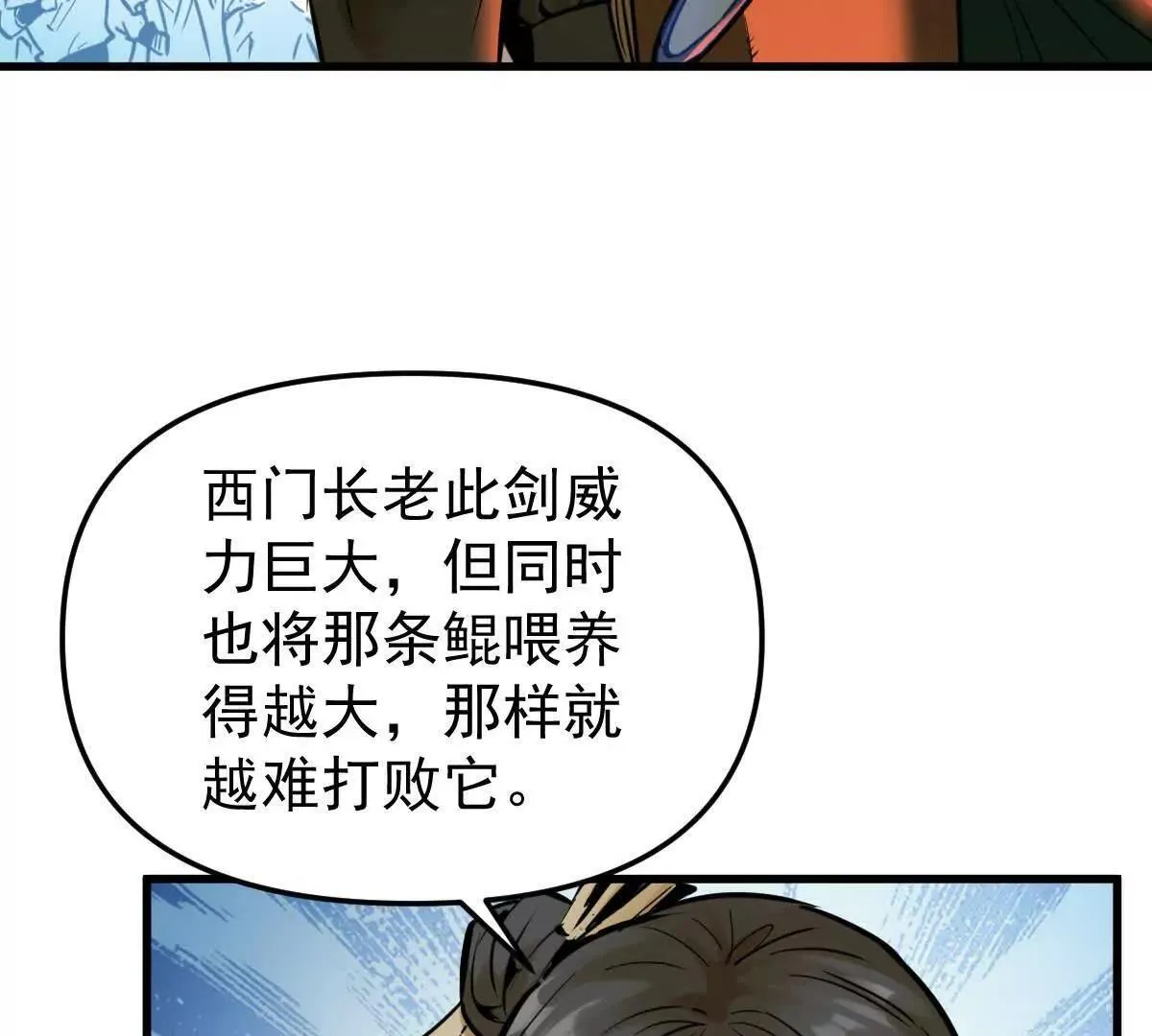 我的宗门太变态能自动升级漫画,第59回 灭沧海1图