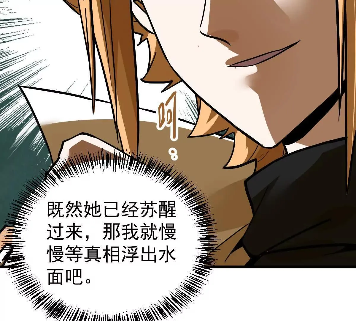 我的宗门亿点强漫画在哪看漫画,第56回 叶沐卿1图
