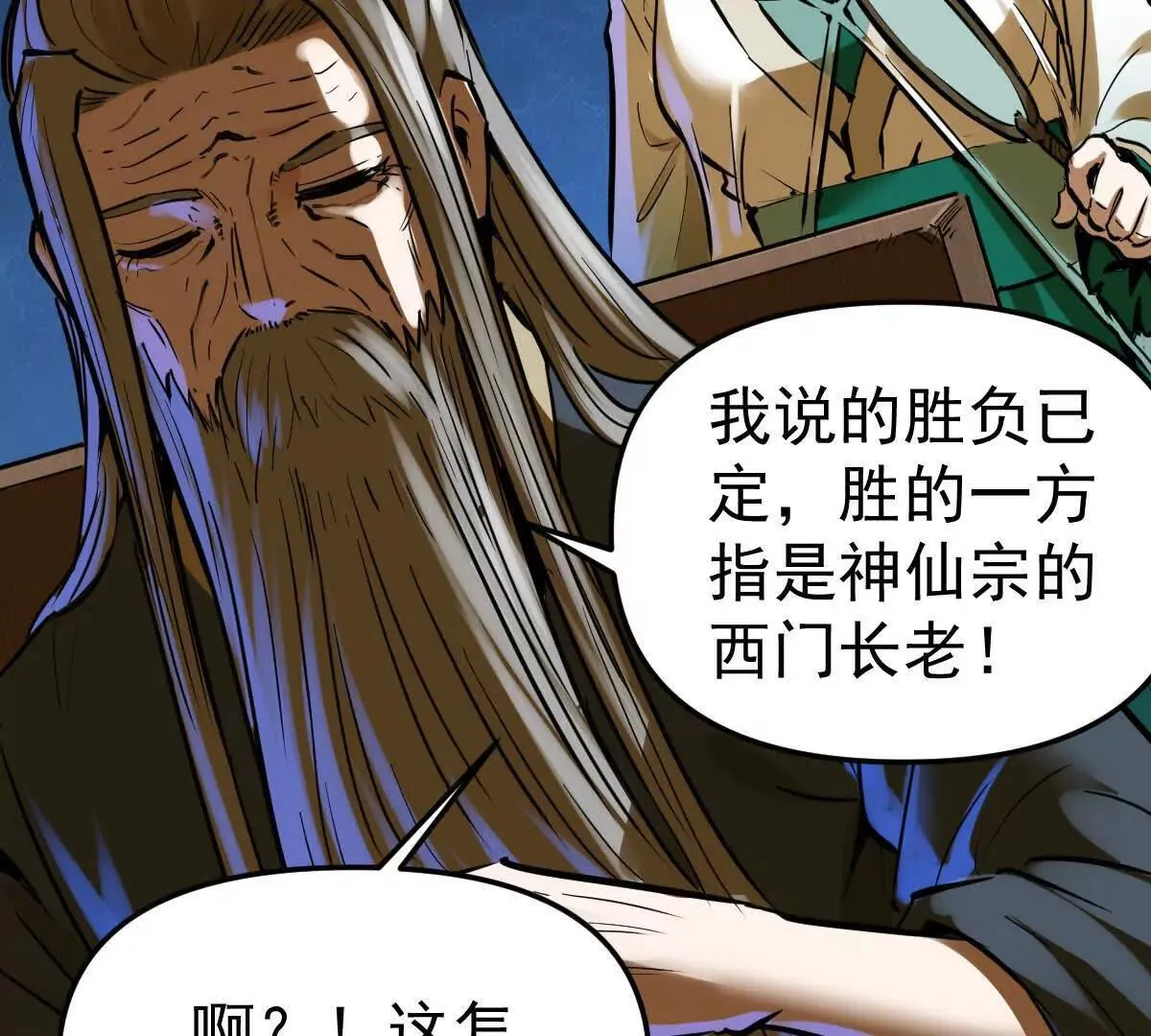 我的宗门太变态能自动升级漫画,第59回 灭沧海2图