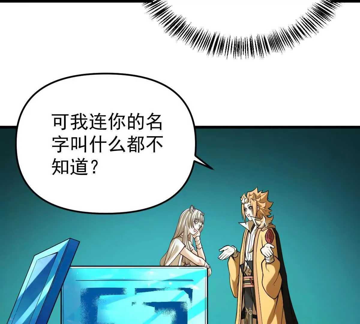 我的宗门亿点强漫画在哪看漫画,第56回 叶沐卿1图