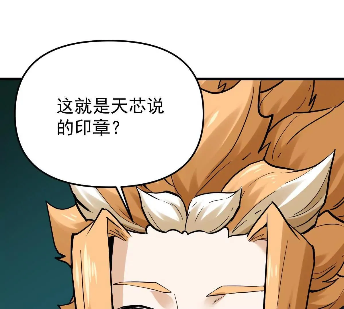 我的宗门亿点强漫画在哪看漫画,第55回 棺中人1图